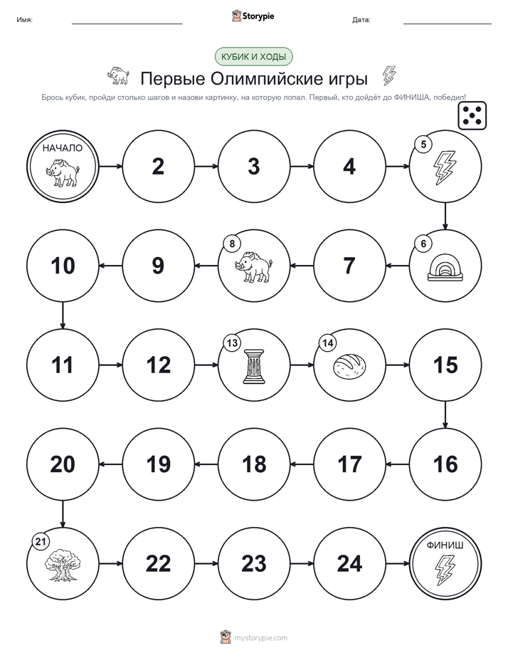 Игра: катай и двигайся