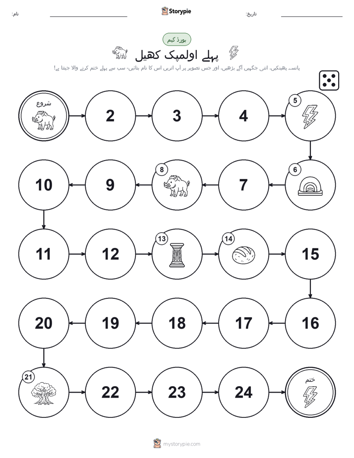 رول اور منتقل کریں کھیل