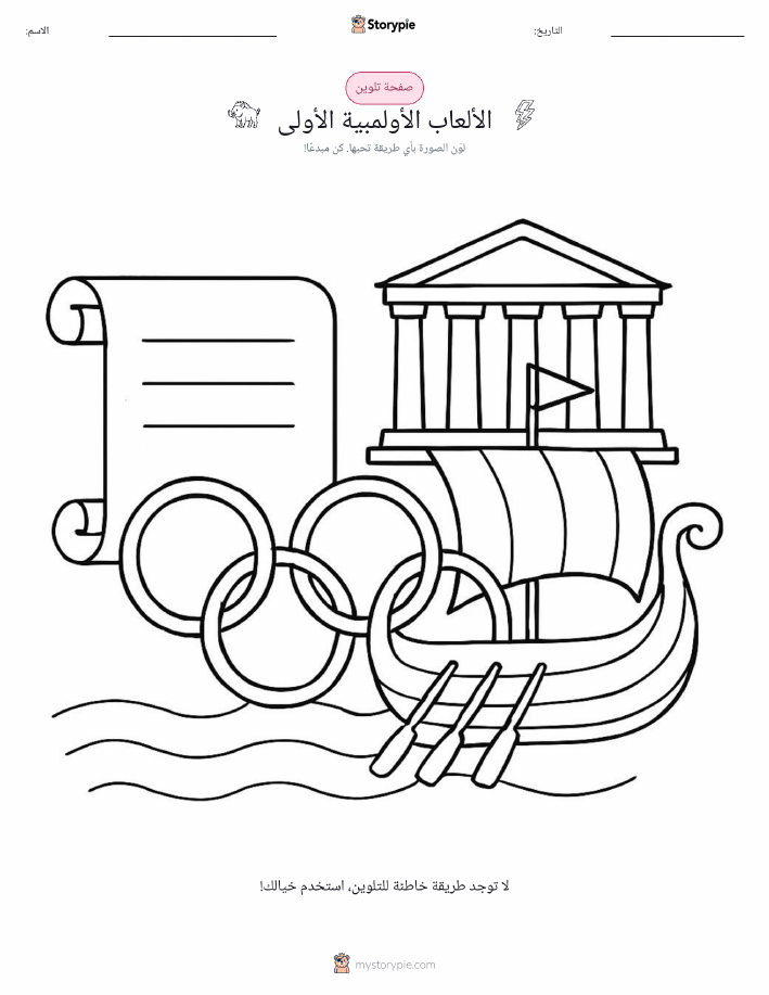 صفحة تلوين
