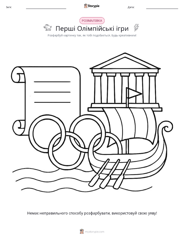 Розмальовка