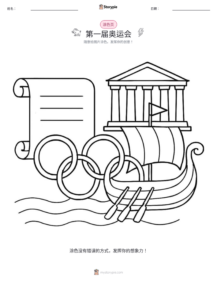 涂色页