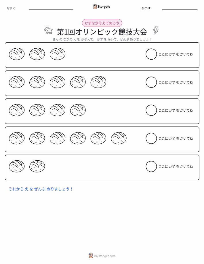 数えて色を塗ろう