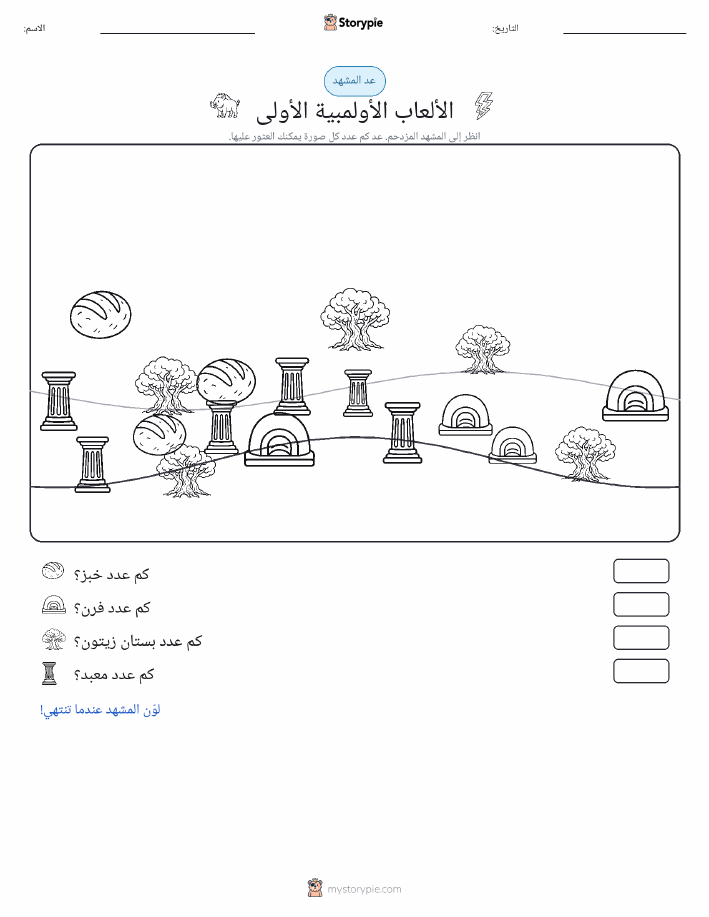 مشهد العد
