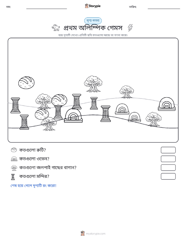 গণনা দৃশ্য