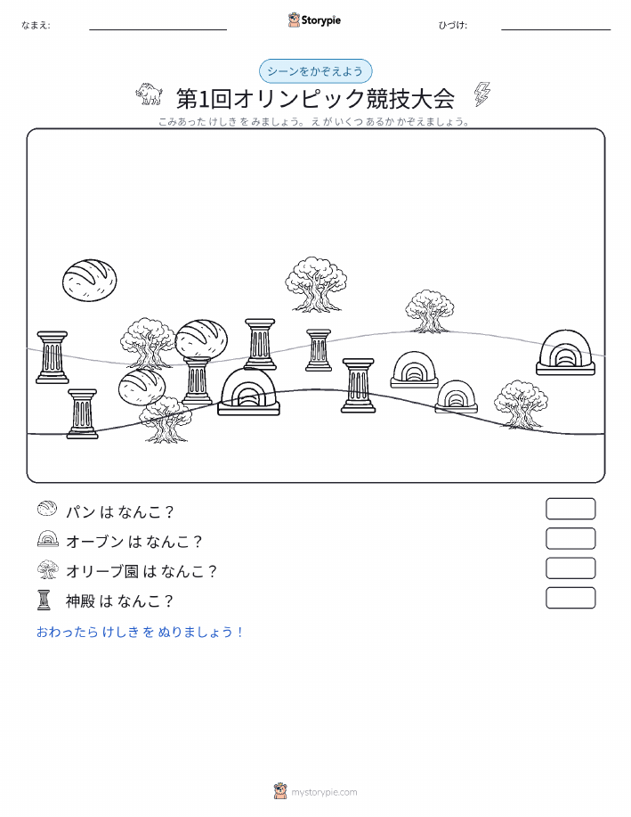 カウントシーン
