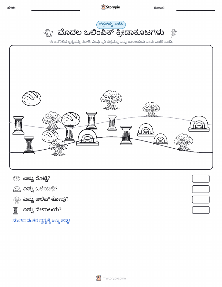 ಎಣಿಸುವ ದೃಶ್ಯ
