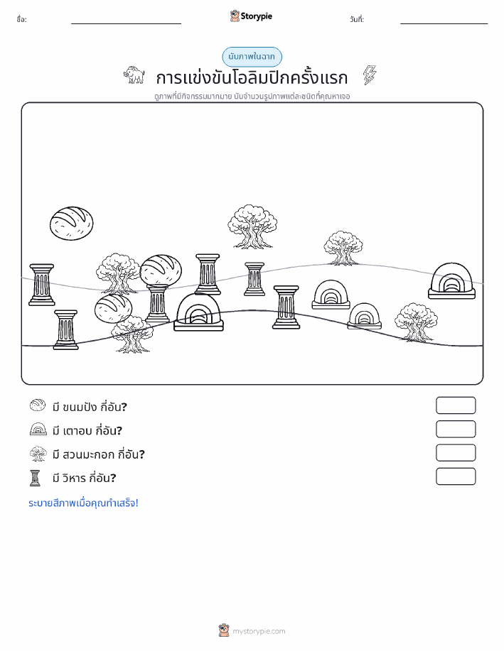 ฉากการนับ