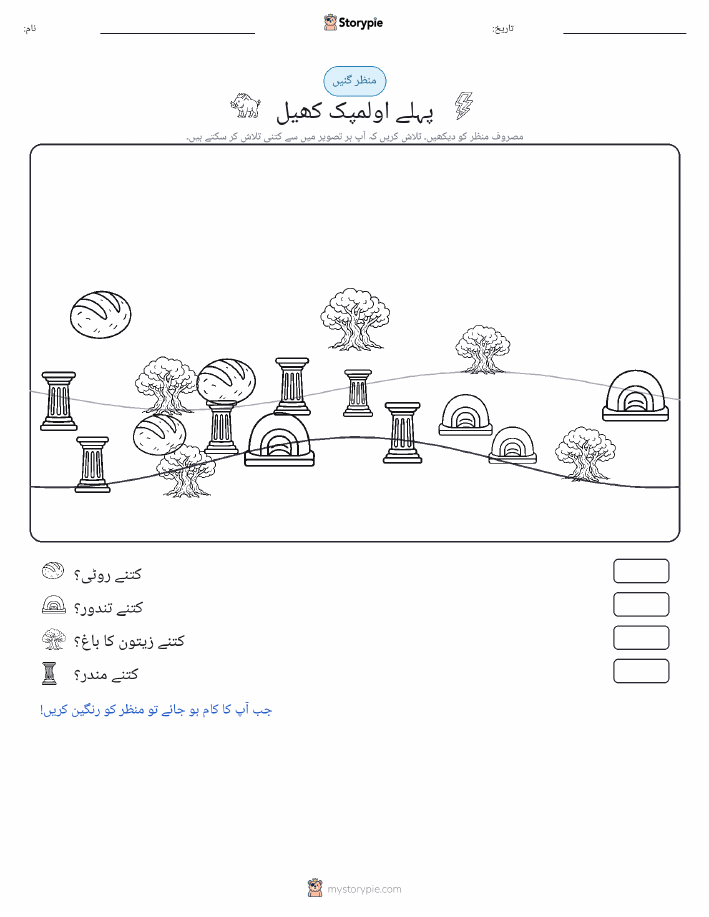 گنتی کا منظر