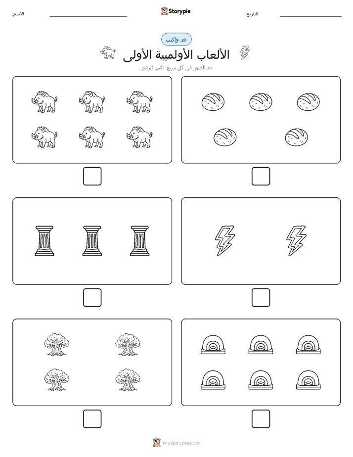 عد و اكتب