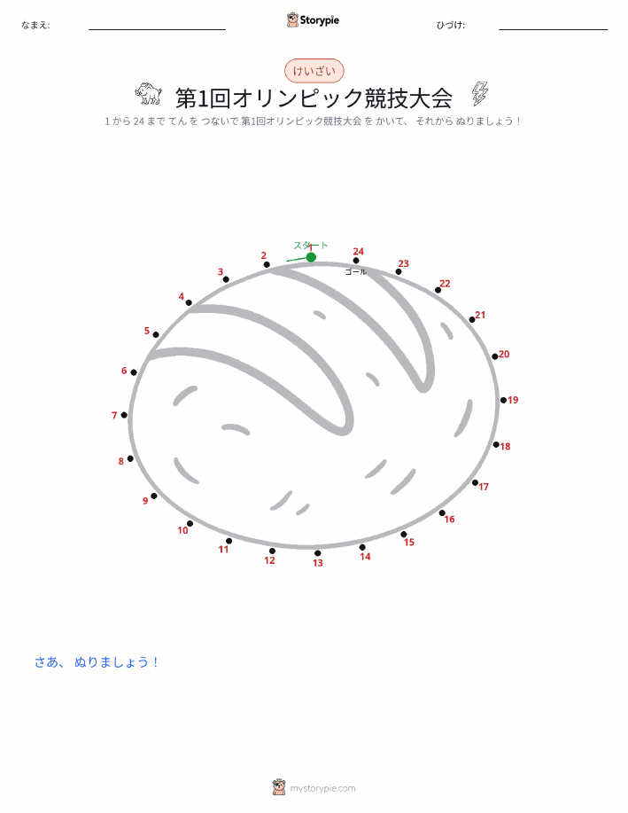 点つなぎ