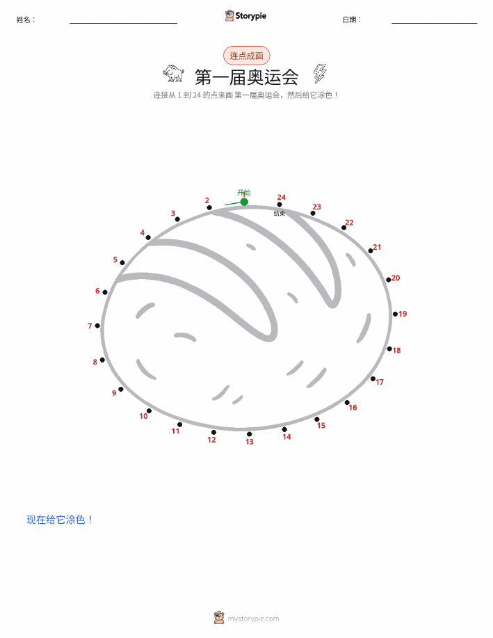 连点成线