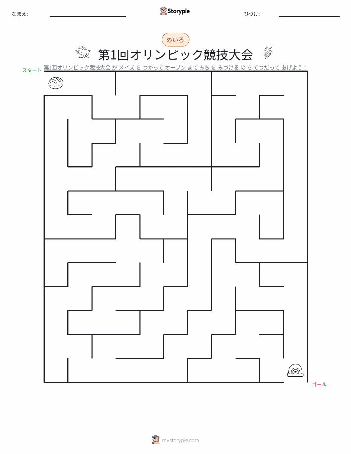 迷路