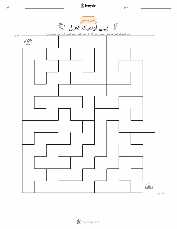 بھول بھلیاں