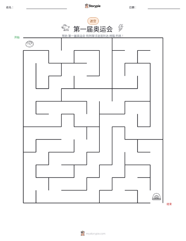 迷宫