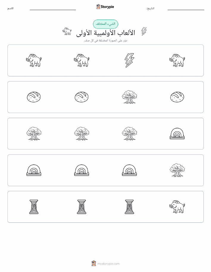 الغريب