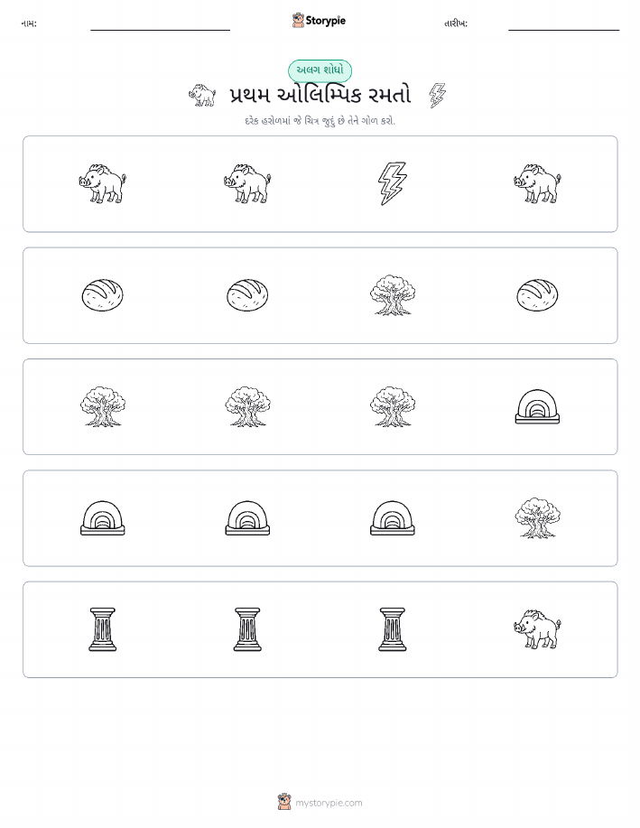 અલગ એક