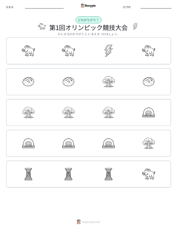 異なるものを見つけよう