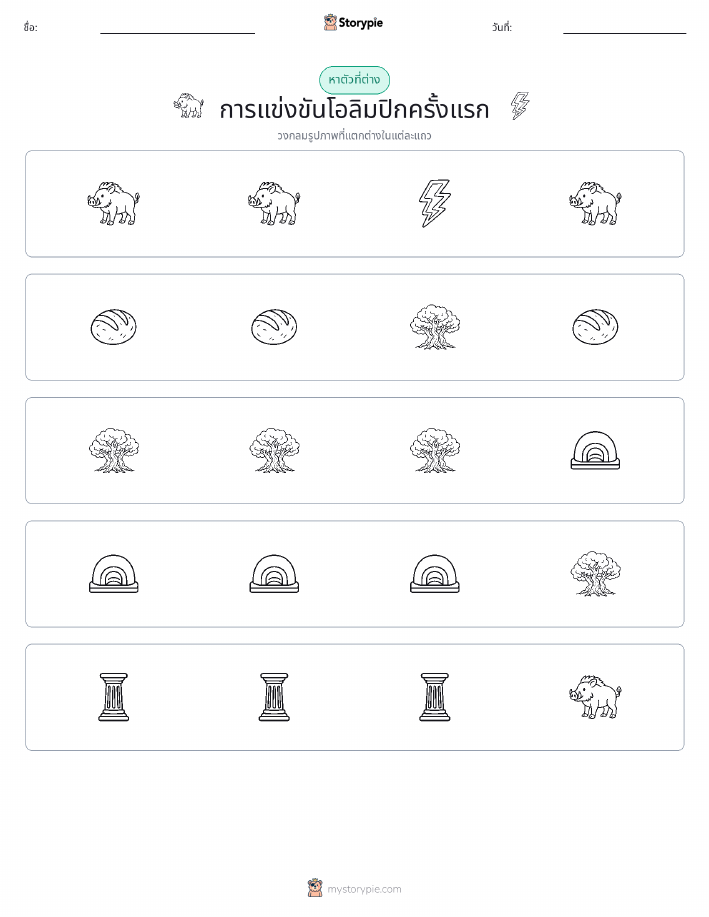 ตัวที่แตกต่าง