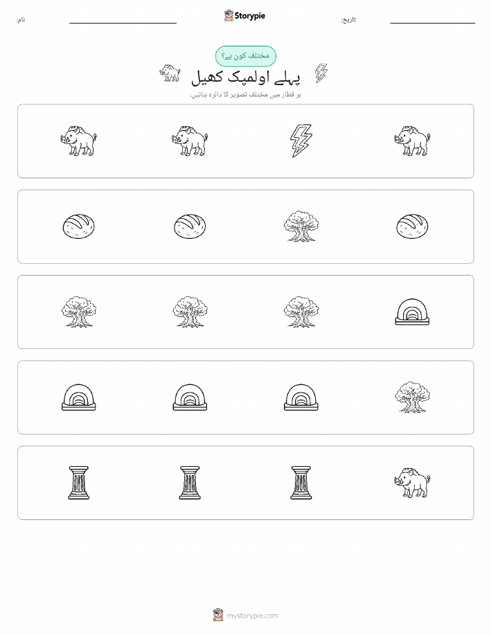 عجیب ایک