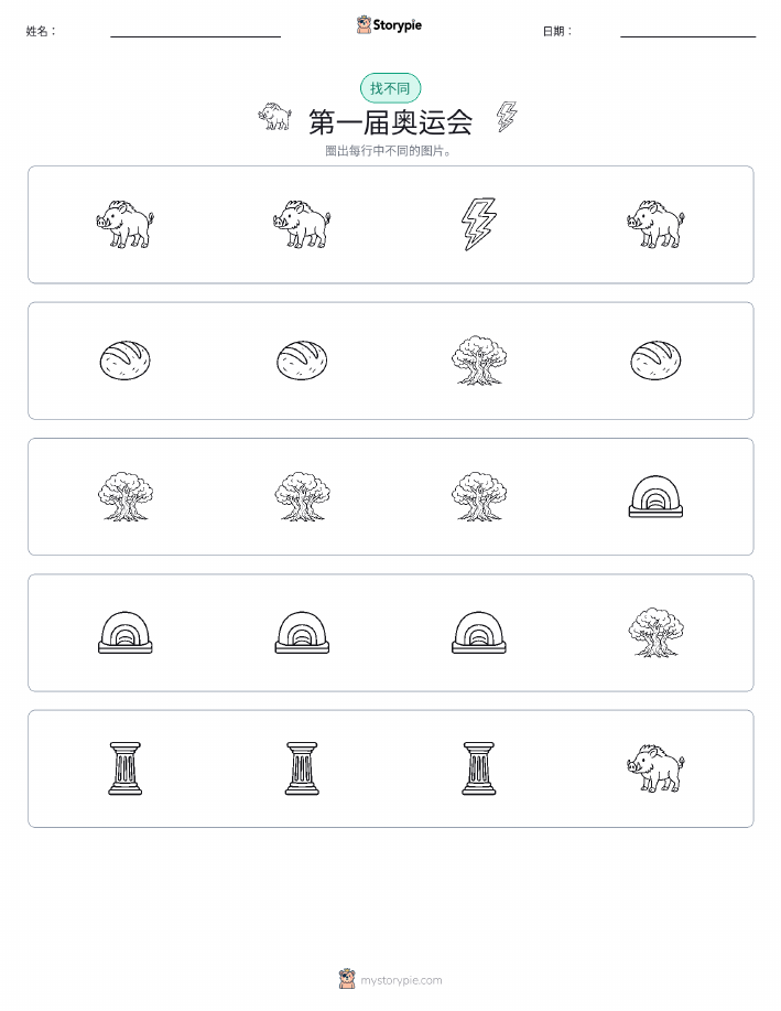 找不同