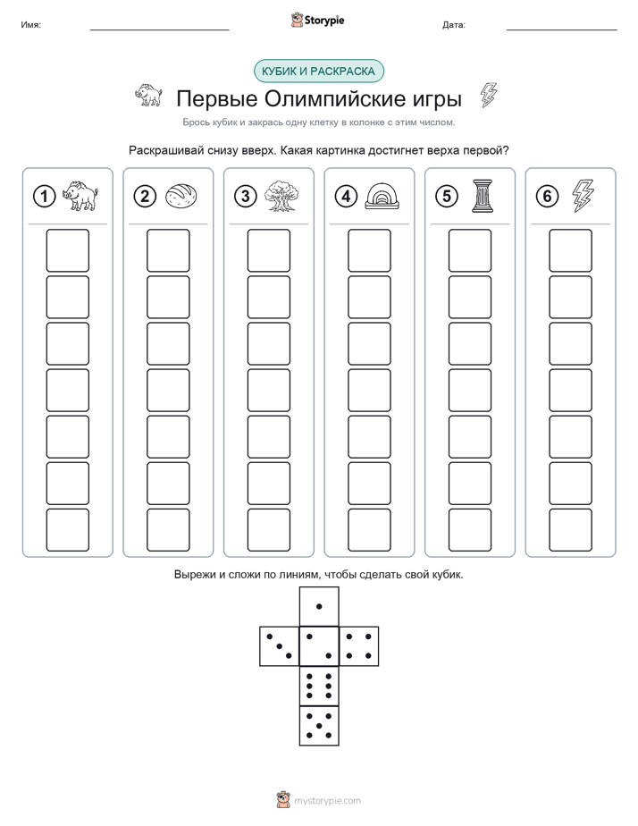 Катать и раскрашивать