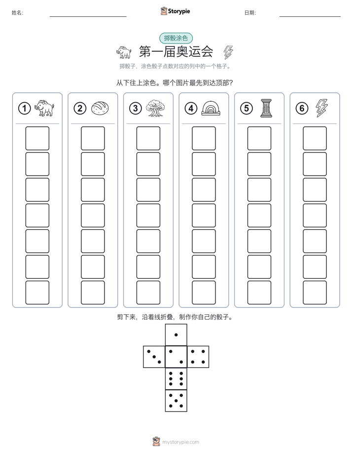 滚动与上色