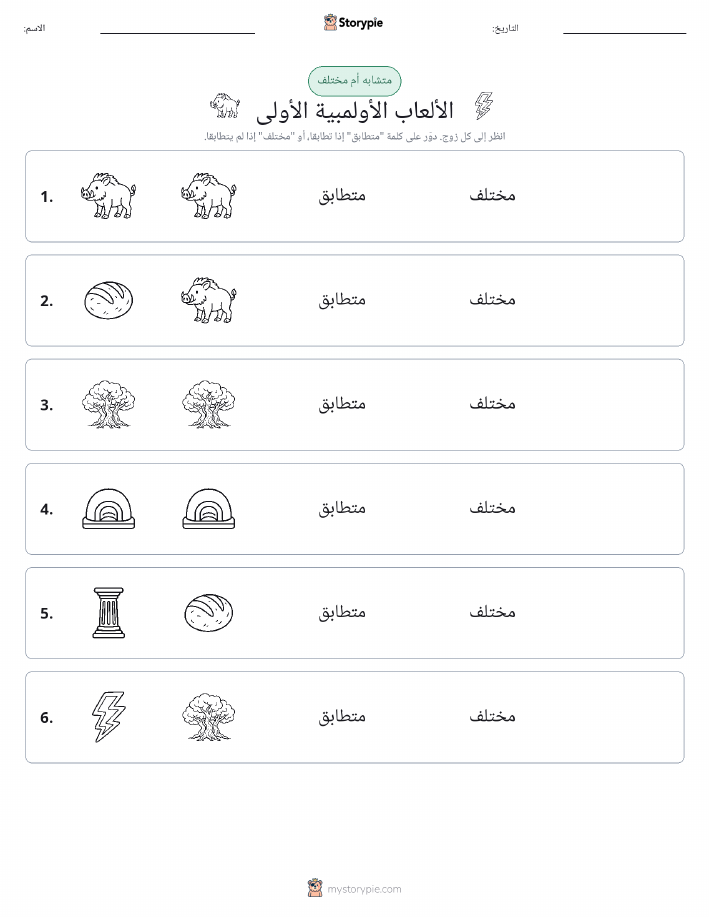 نفس أو مختلف