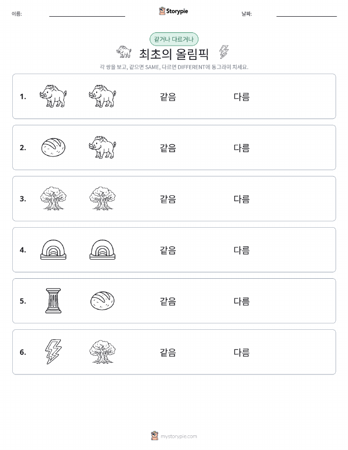 같은 것 또는 다른 것