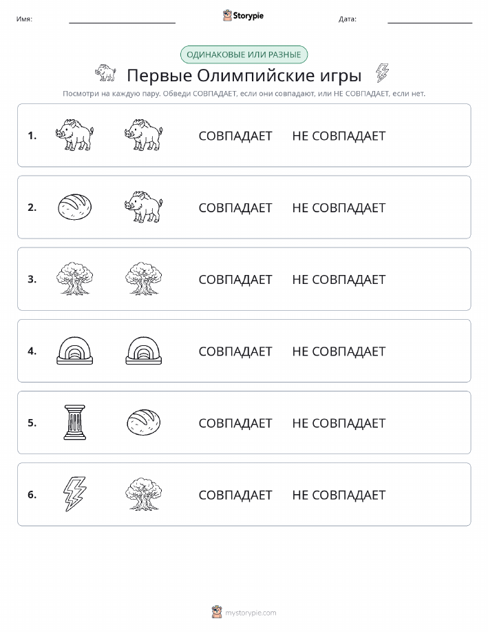 Одинаковое или разное