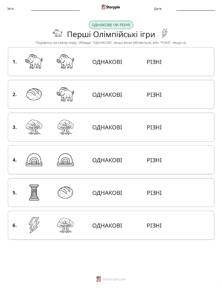 Однакові чи різні