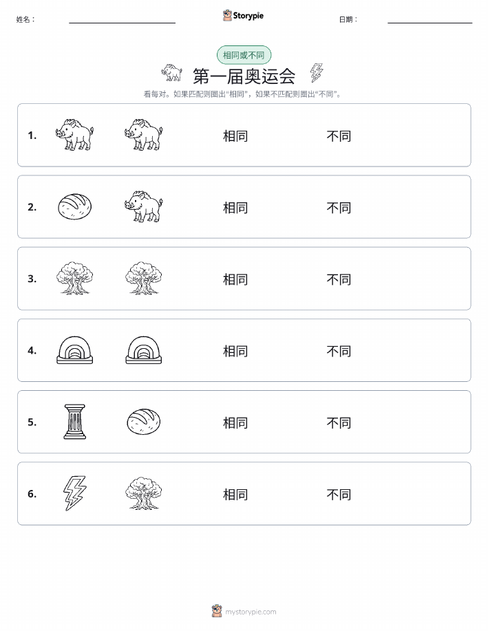 相同或不同