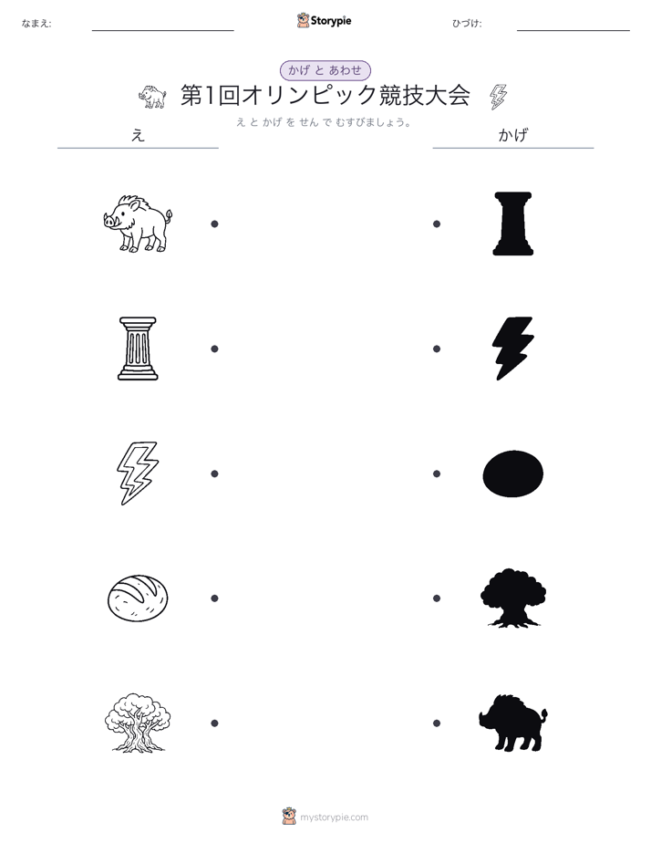 シャドウマッチ