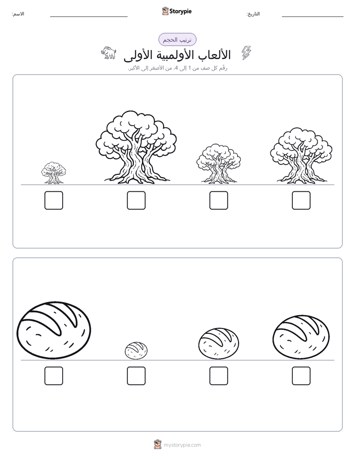 ترتيب الحجم