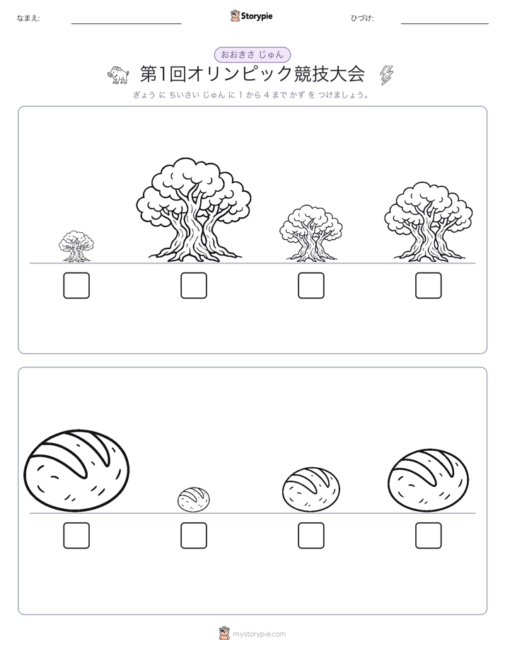 サイズ順