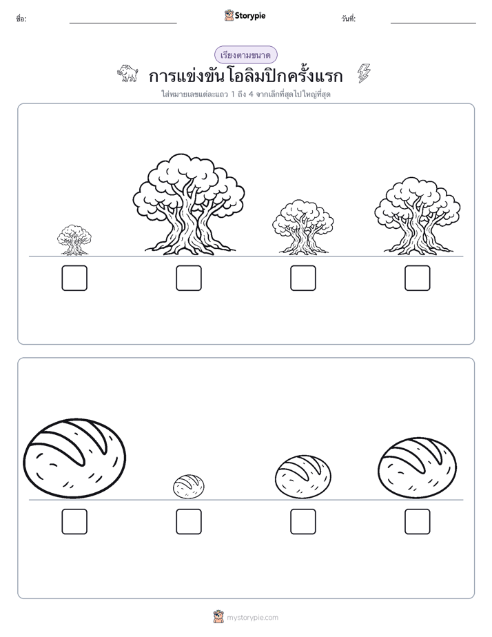 ลำดับขนาด