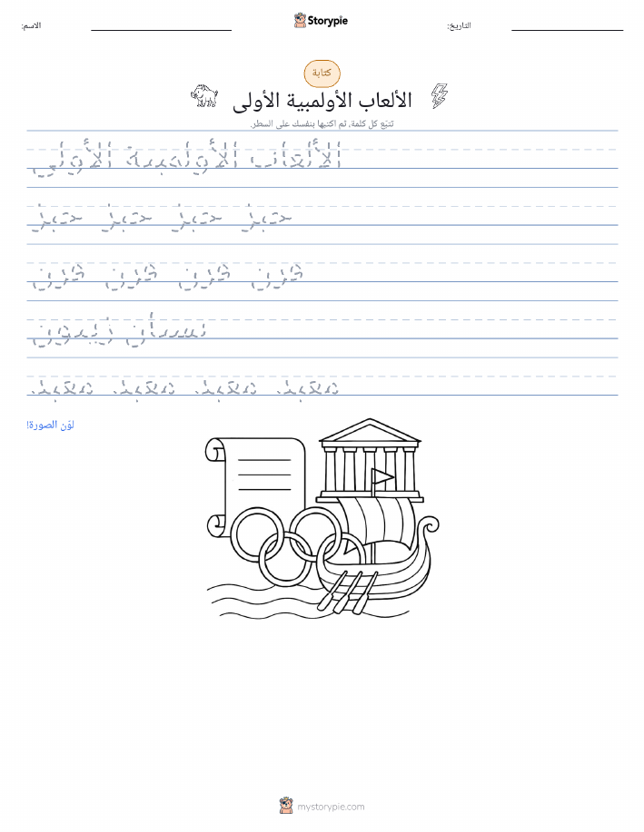 تمرين الكتابة