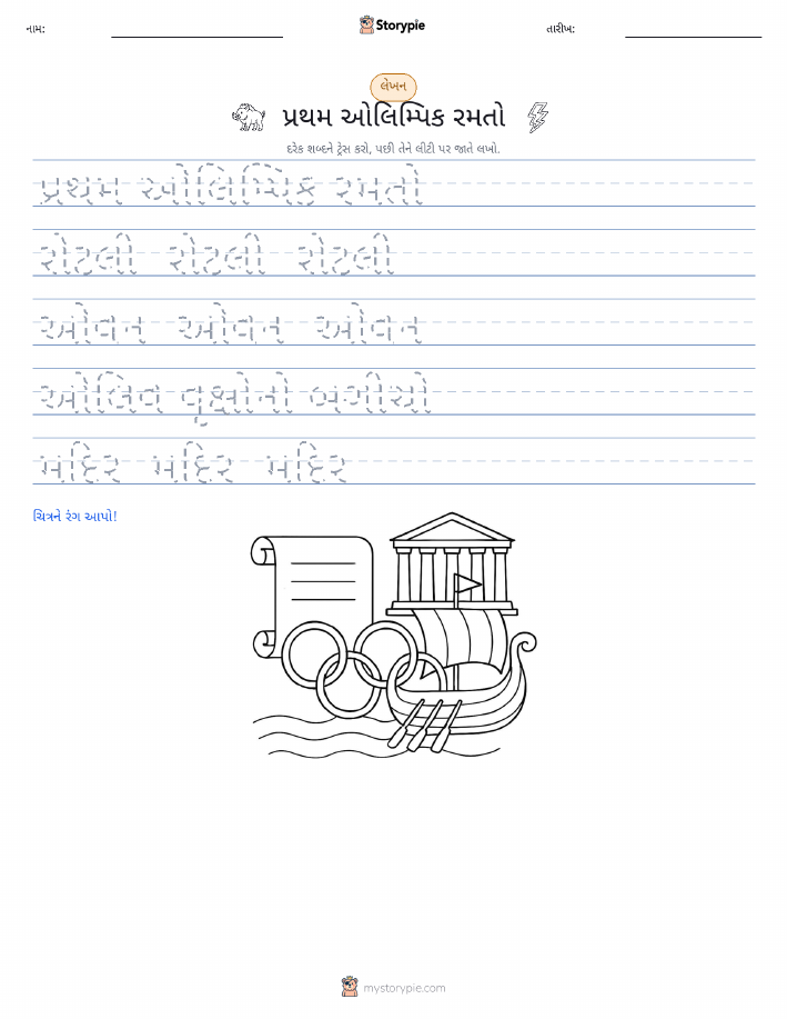 લખાણ પ્રેક્ટિસ
