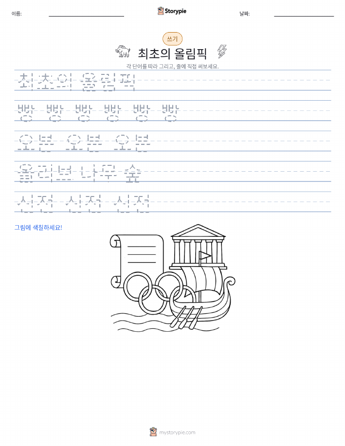 쓰기 연습