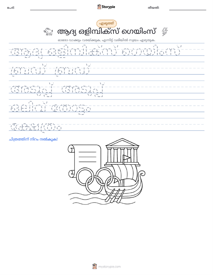എഴുത്ത് പരിശീലനം