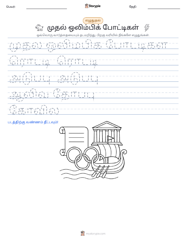 எழுத்து பயிற்சி