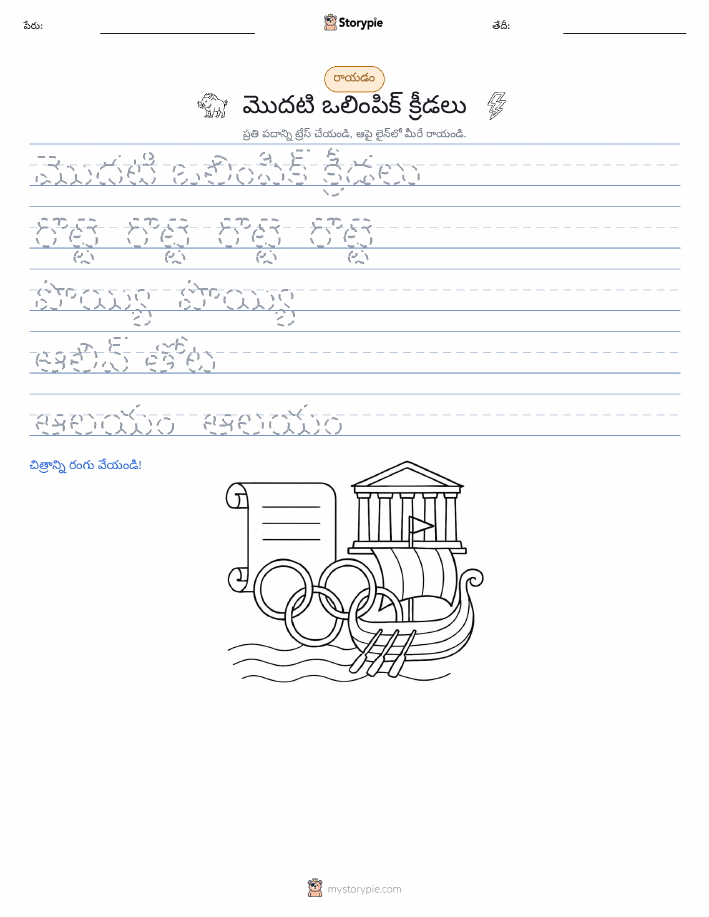 రాయడం సాధన