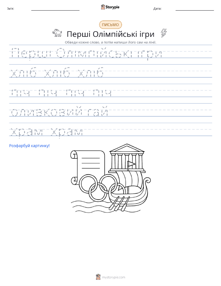 Практика письма