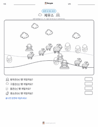 제우스와 올림포스 신들의 탄생 인쇄 가능한 워크시트 미리보기