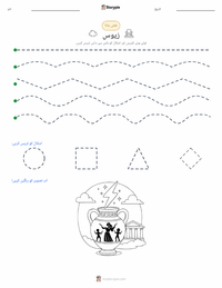 زیوس اور اولمپین دیوتاؤں کی تخلیق پرنٹ کرنے کے قابل ورکشیٹ کا پیش نظارہ