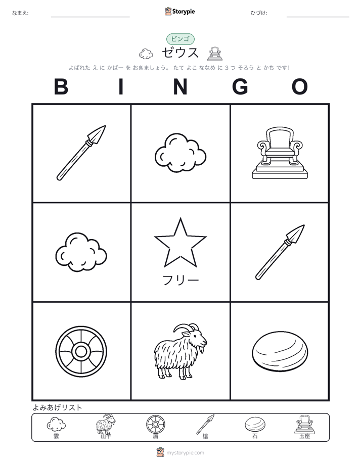 ピクチャービンゴ