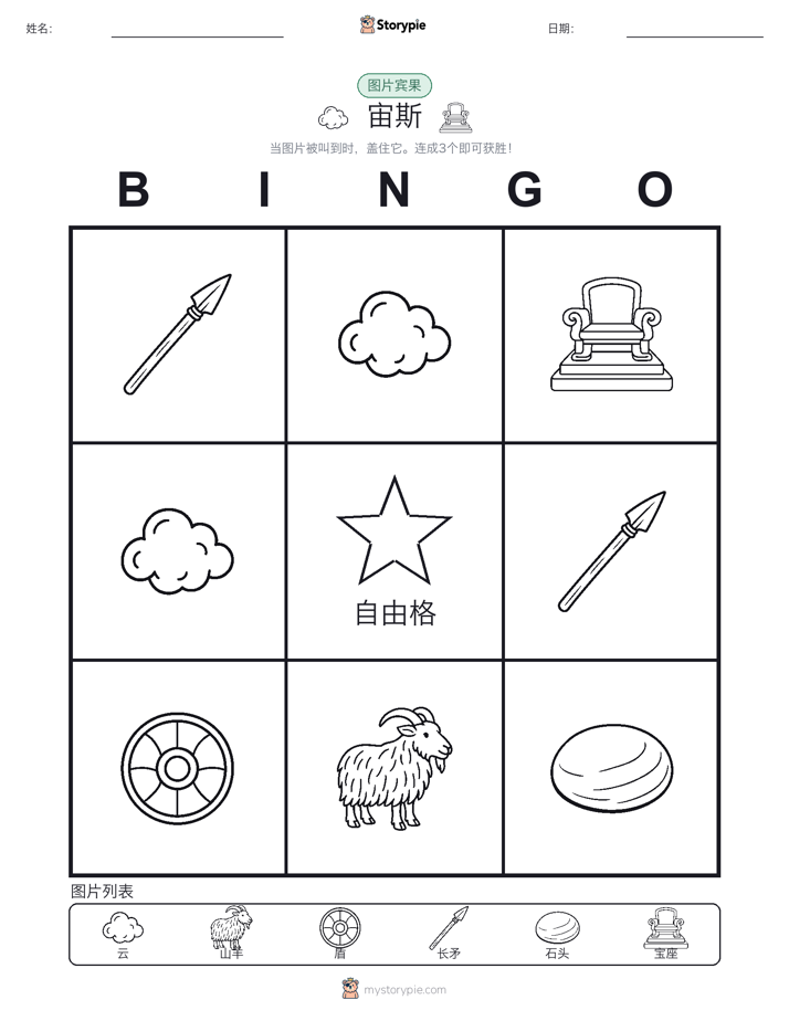 图片宾果