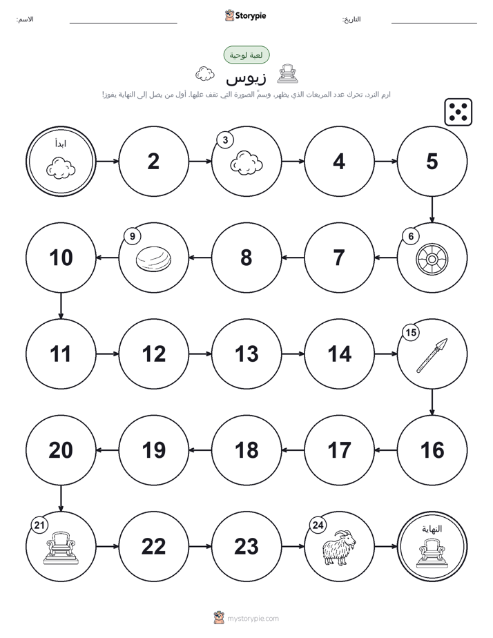 لعبة لف و تحرك