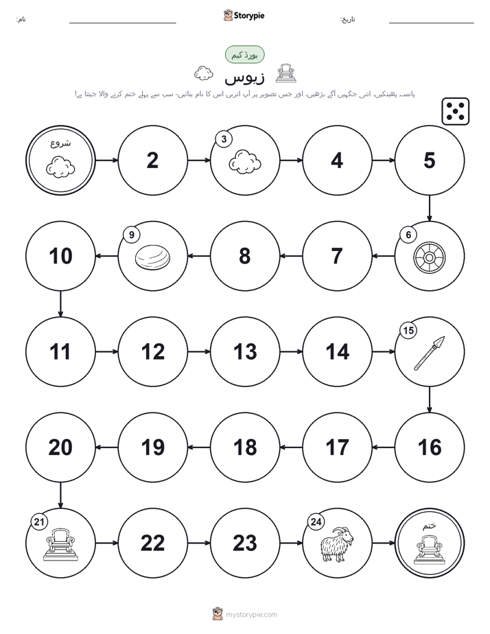 رول اور منتقل کریں کھیل