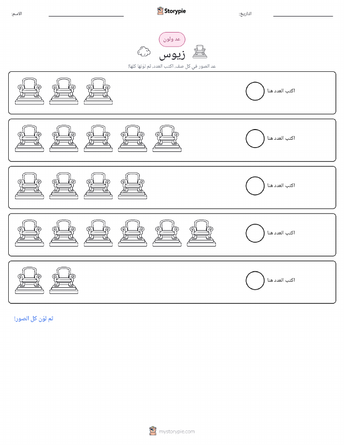 عد و لون