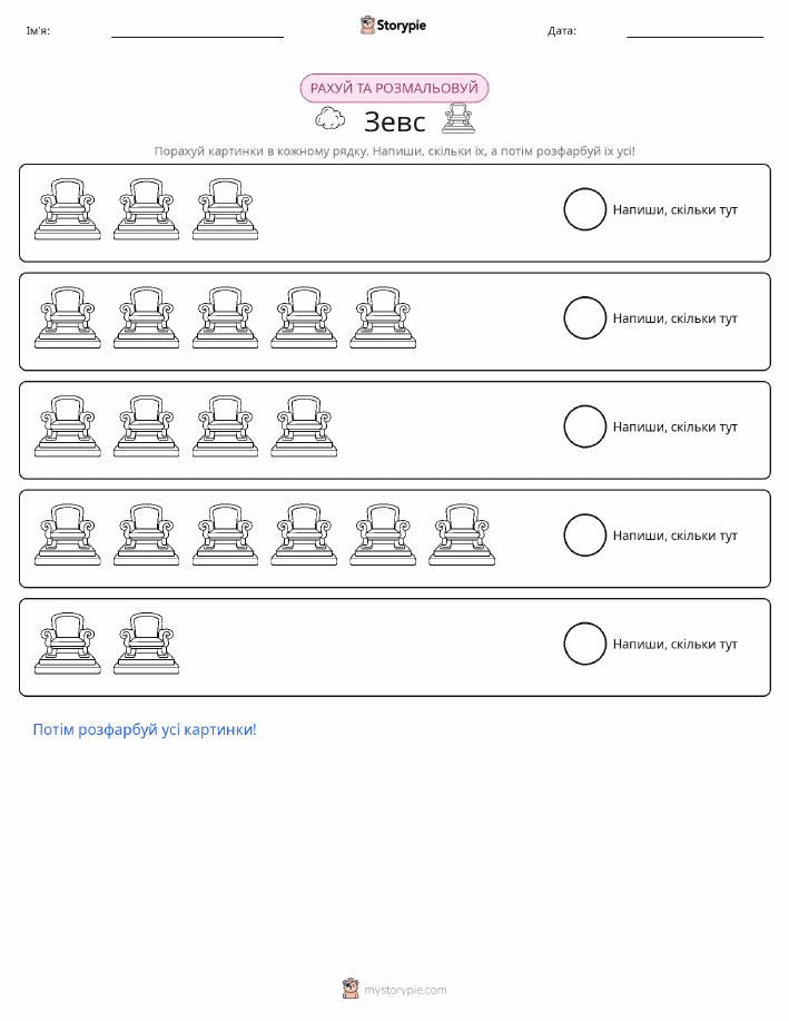 Рахуй і розфарбовуй